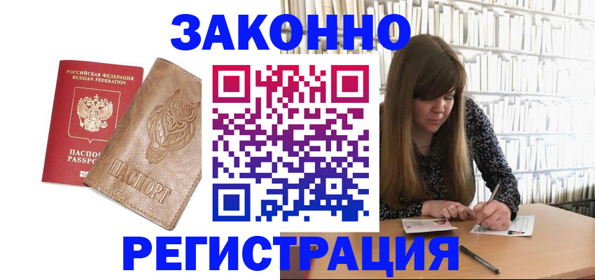прописка для работы в Костомукше